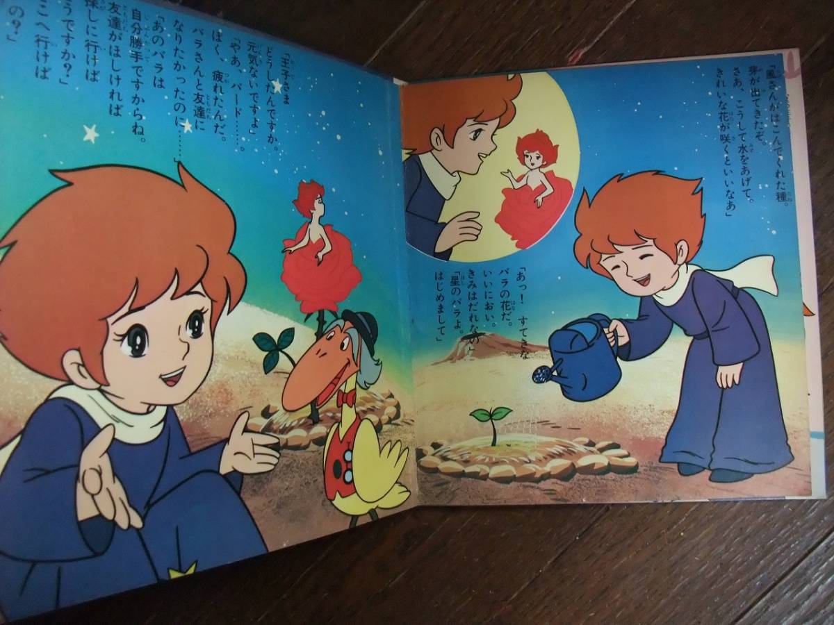 ヤフオク ソノシート 星の王子さま プチ プランス