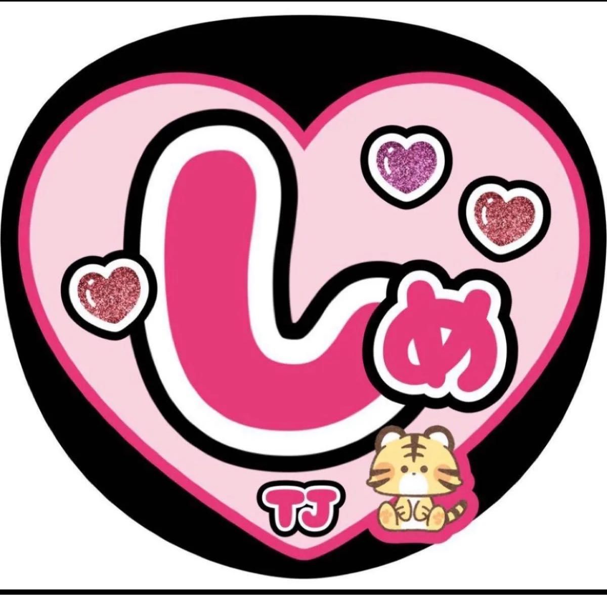 ハンドメイド うちわ文字 ファンサ ステッカー 七五三掛龍也 ハンドメイド うちわ文字 ファンサ ステッカー 七五三掛龍也
