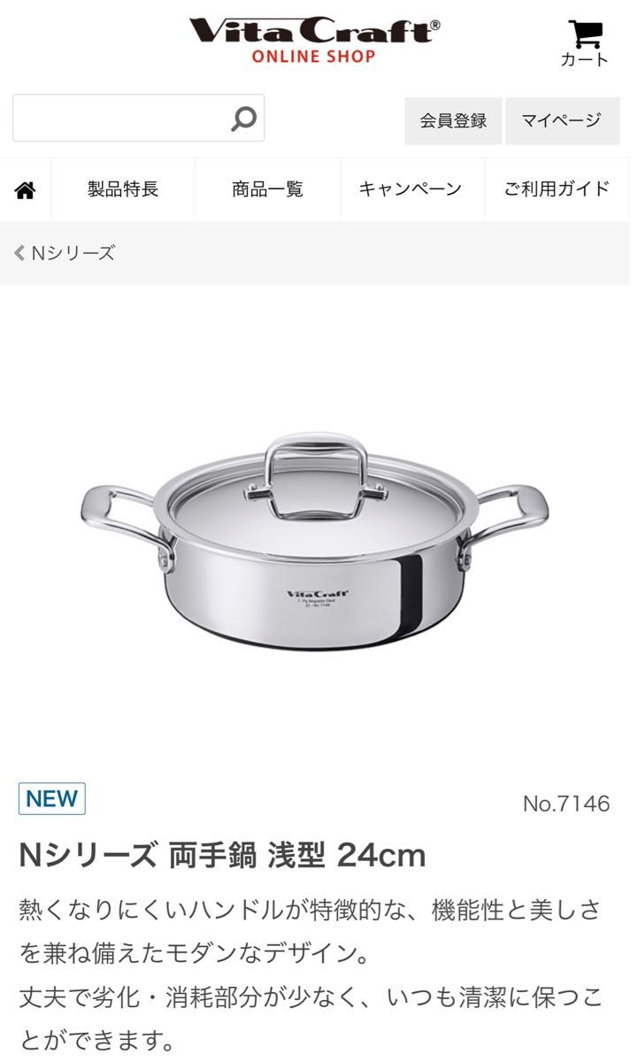 新品 未使用 ビタクラフト Vita Craft Nシリーズ 両手鍋 浅型 新品 未使用 ビタクラフト Vita Craft Nシリーズ 両手鍋 浅型