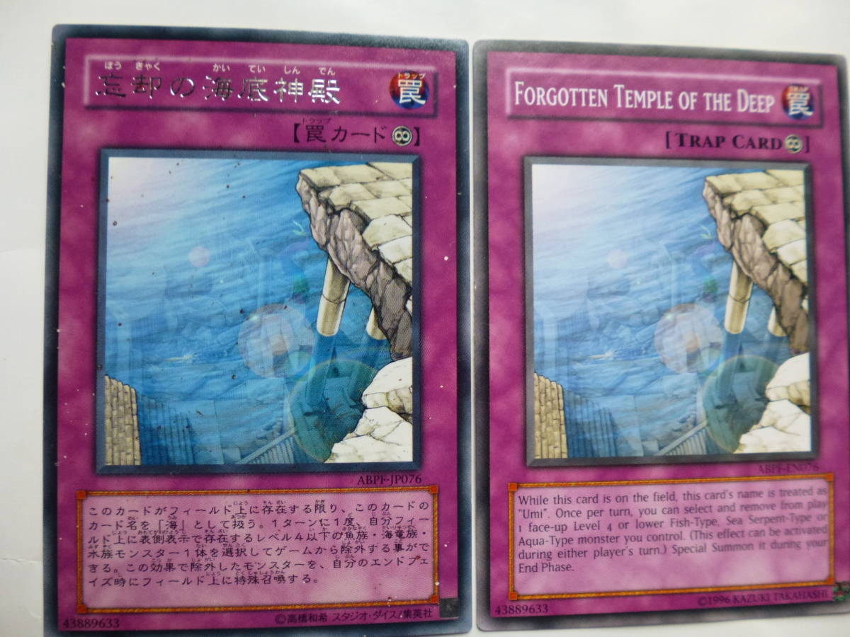 ヤフオク 忘却の海底神殿2枚 レア英語版 ノーマル日本語 ヤフオク 忘却の海底神殿2枚 レア英語版 ノーマル日本語