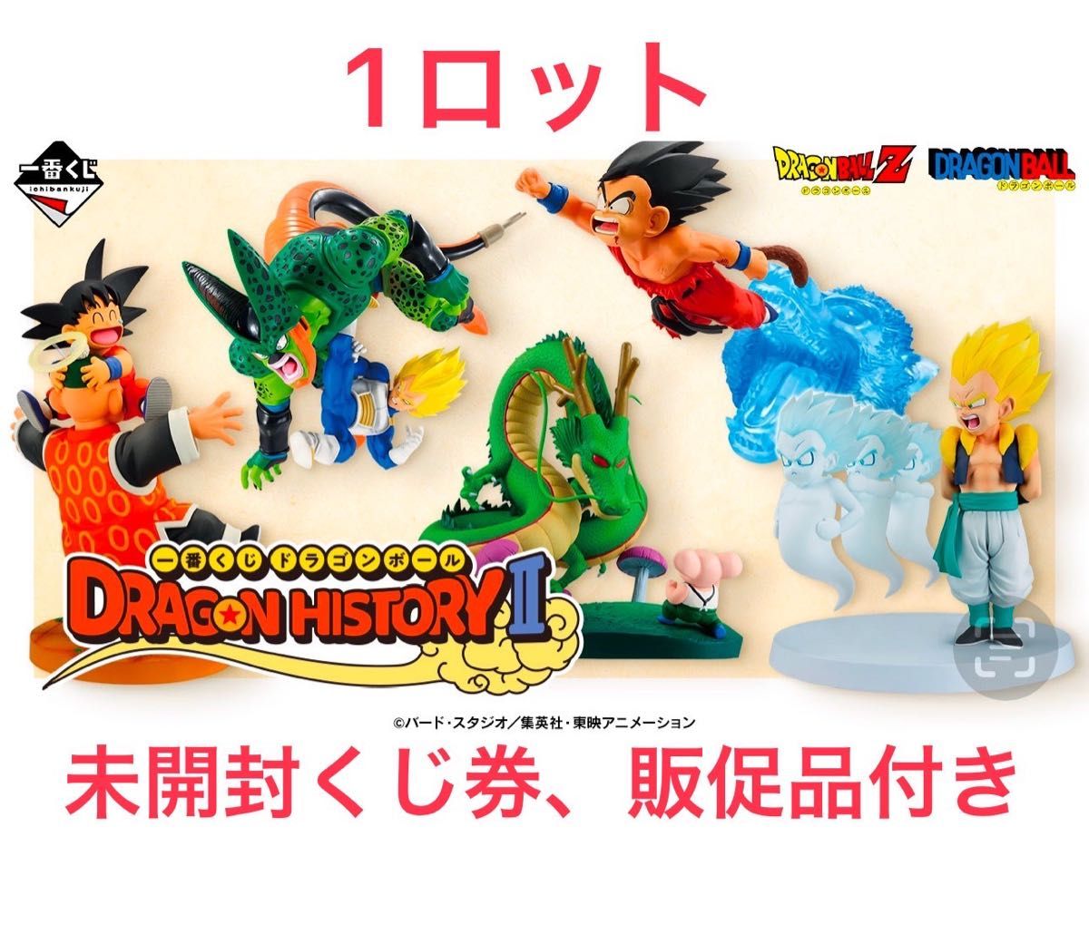 一番くじ ドラゴンボール DRAGON HISTORY Ⅱ 1ロット 未開くじ券 一番くじ ドラゴンボール DRAGON HISTORY Ⅱ 1ロット 未開くじ券