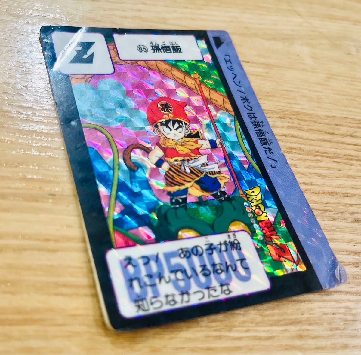 ドラゴンボールZ カード No 85 孫悟飯 1989年 カードダス ドラゴンボールZ カード No 85 孫悟飯 1989年 カードダス