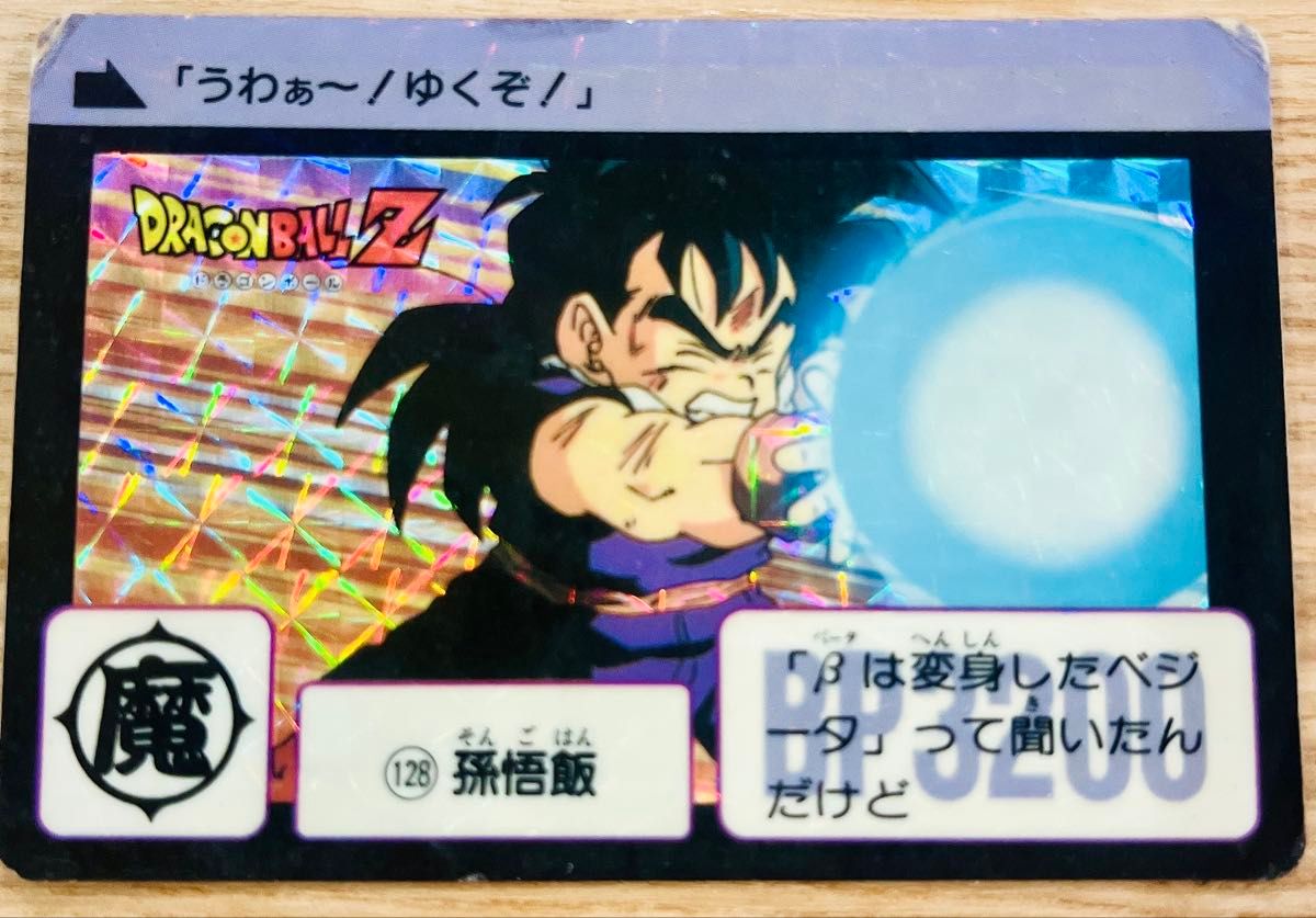 即決 No 128 孫悟飯 本弾 ドラゴンボールカードダス|Yahoo 即決 No 128 孫悟飯 本弾 ドラゴンボールカードダス|Yahoo