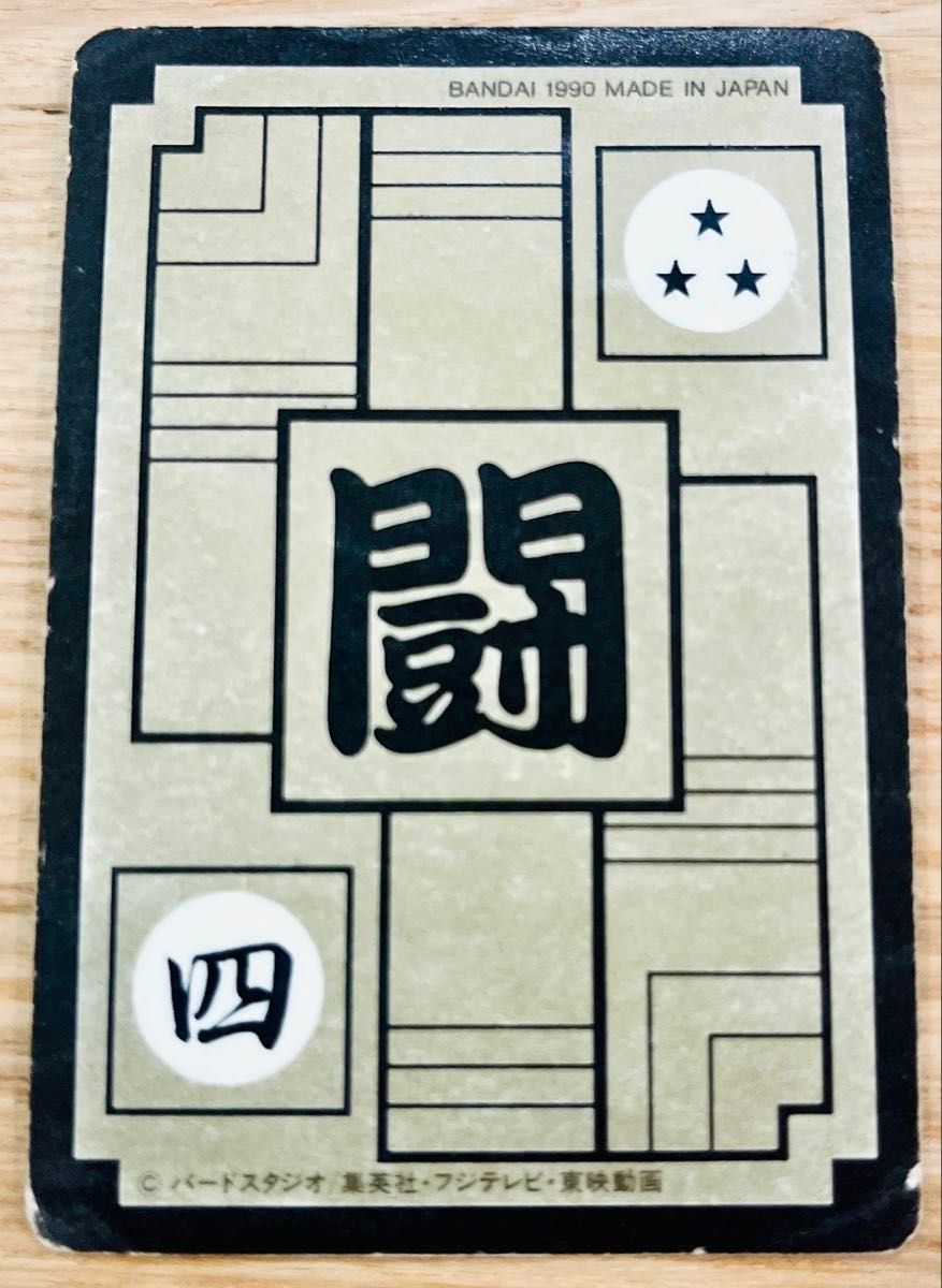 即決 No 128 孫悟飯 本弾 ドラゴンボールカードダス|Yahoo 即決 No 128 孫悟飯 本弾 ドラゴンボールカードダス|Yahoo