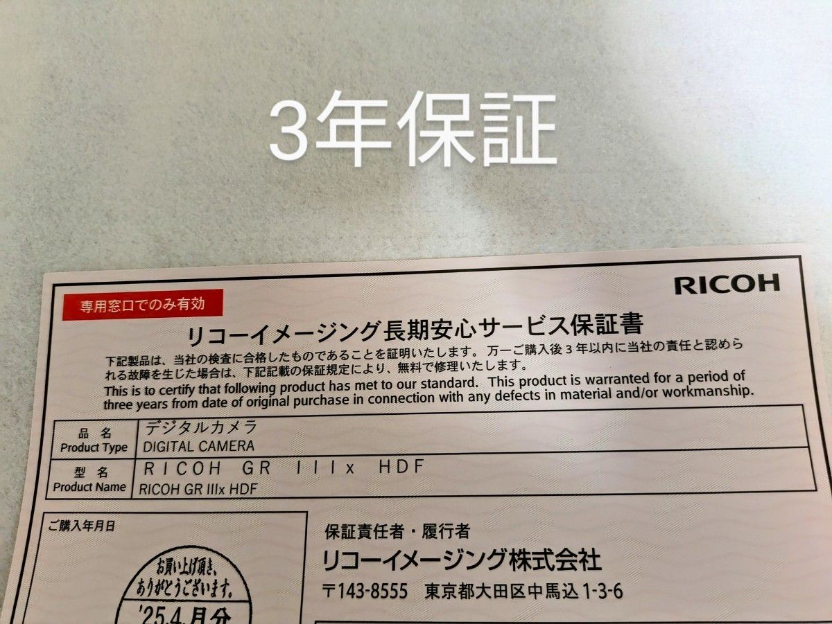 RICOH GR IIIx HDFモデル3年保証書付き リコーデジタルカメラ RICOH GR IIIx HDFモデル3年保証書付き リコーデジタルカメラ