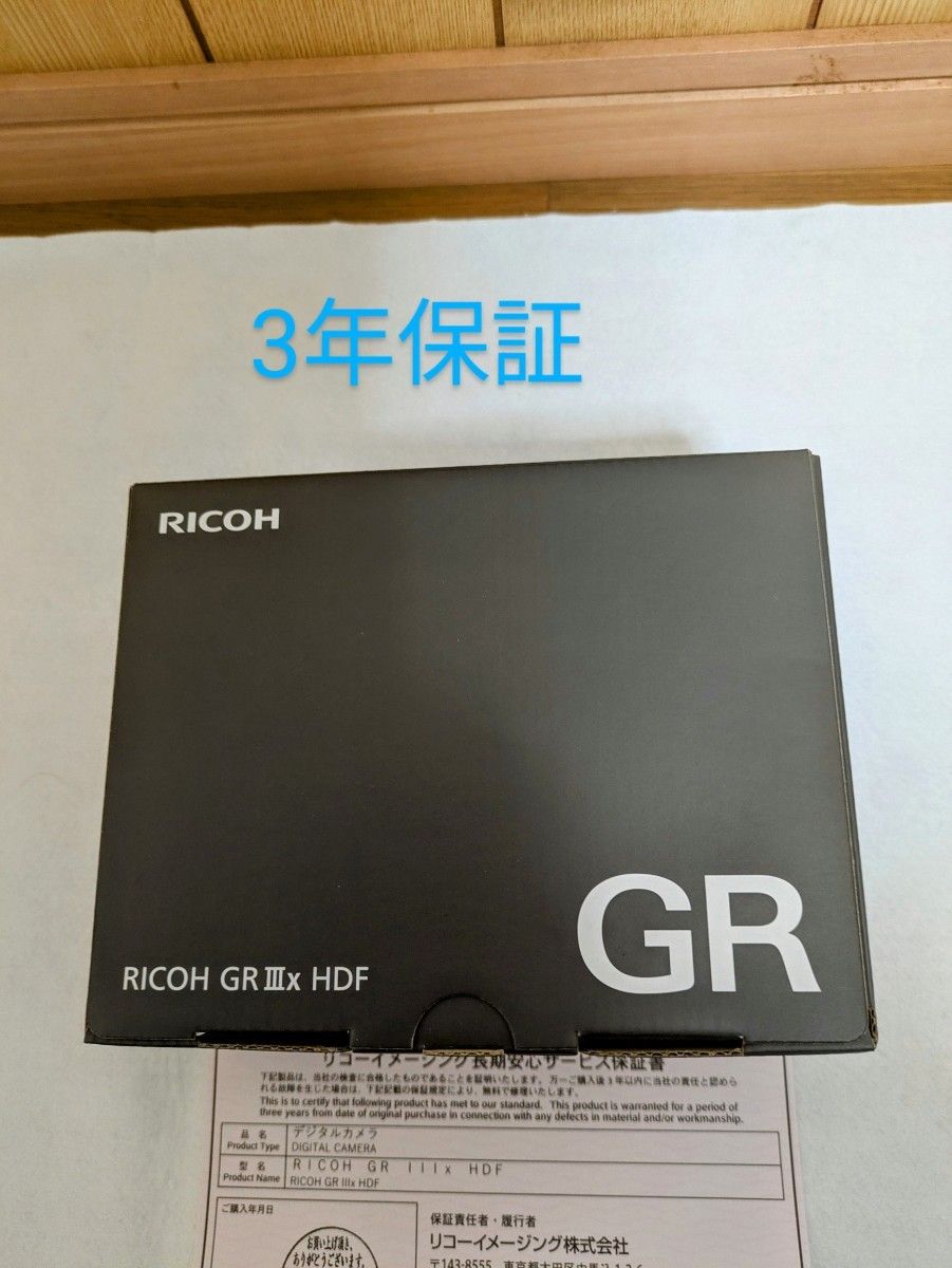 RICOH GR IIIx HDFモデル3年保証書付き リコーデジタルカメラ RICOH GR IIIx HDFモデル3年保証書付き リコーデジタルカメラ