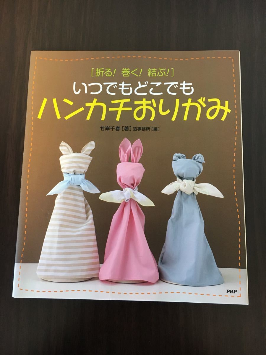 Paypayフリマ いつでもどこでもハンカチおりがみ Paypayフリマ いつでもどこでもハンカチおりがみ
