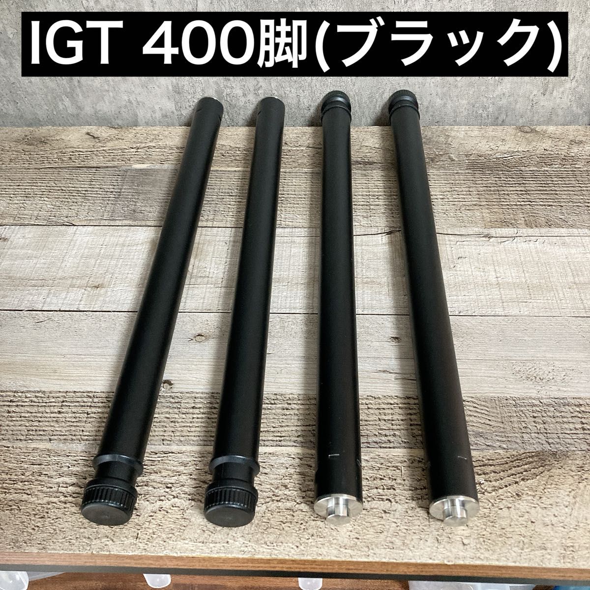IGT 400脚 ブラック ブラックキャンプ BLACKCAMP スノーピーク IGT 400脚 ブラック ブラックキャンプ BLACKCAMP スノーピーク