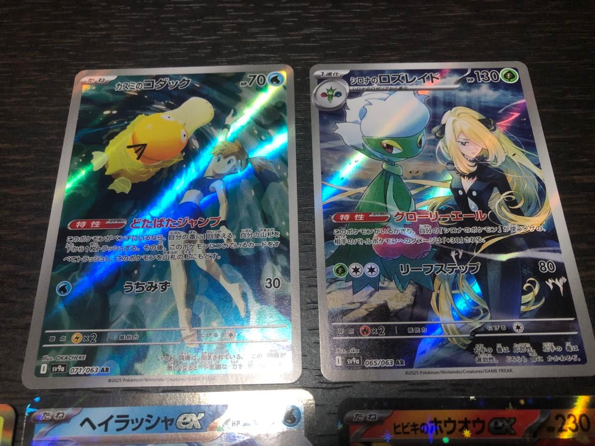 ポケモンカード カスミのコダック シロナのロズレイド AR 2枚 ポケモンカード カスミのコダック シロナのロズレイド AR 2枚
