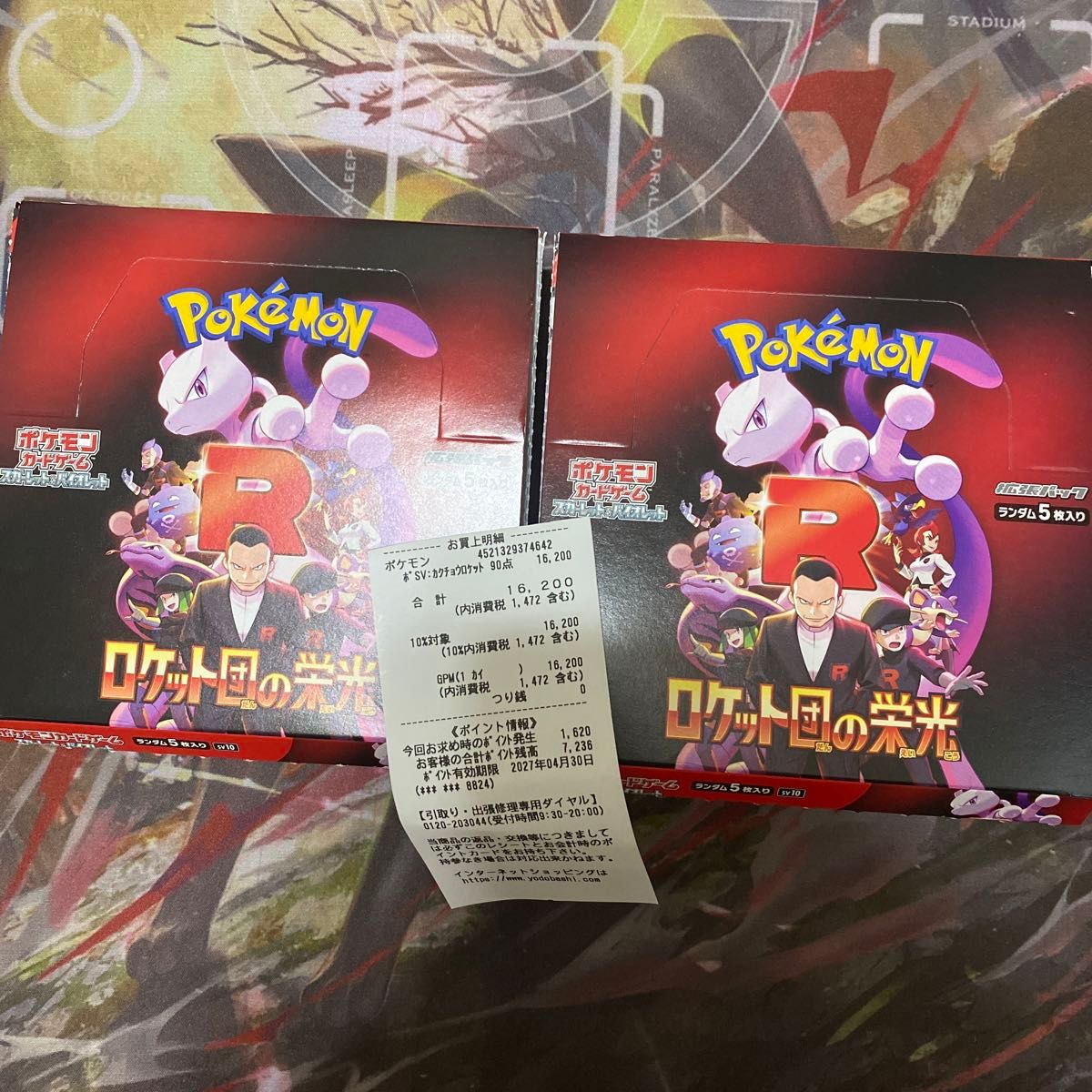 ロケット団の栄光 2box シュリンクなし ペリペリ無し ヨドバシ ロケット団の栄光 2box シュリンクなし ペリペリ無し ヨドバシ