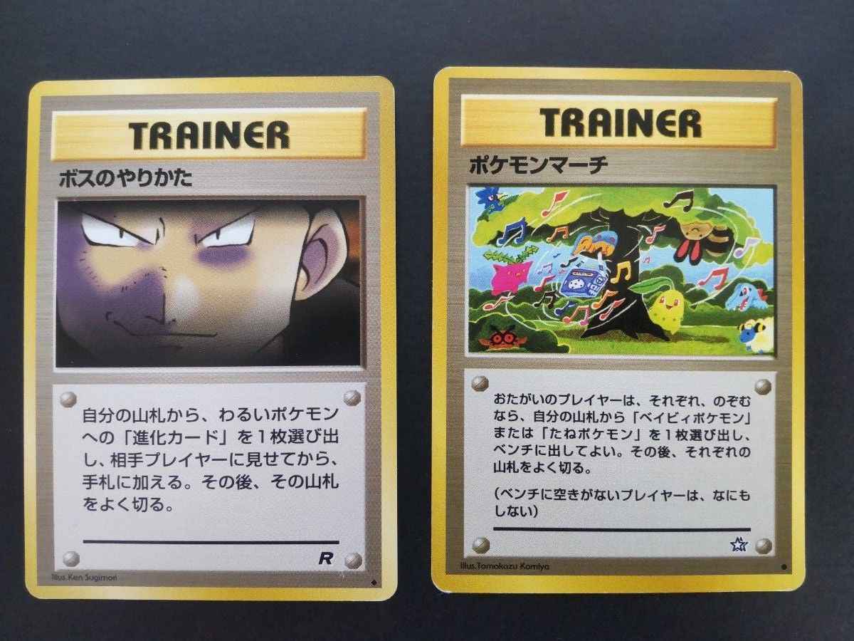 ポケモンカード 旧裏 ボスのやりかた/ポケモンマーチ|Yahoo ポケモンカード 旧裏 ボスのやりかた/ポケモンマーチ|Yahoo