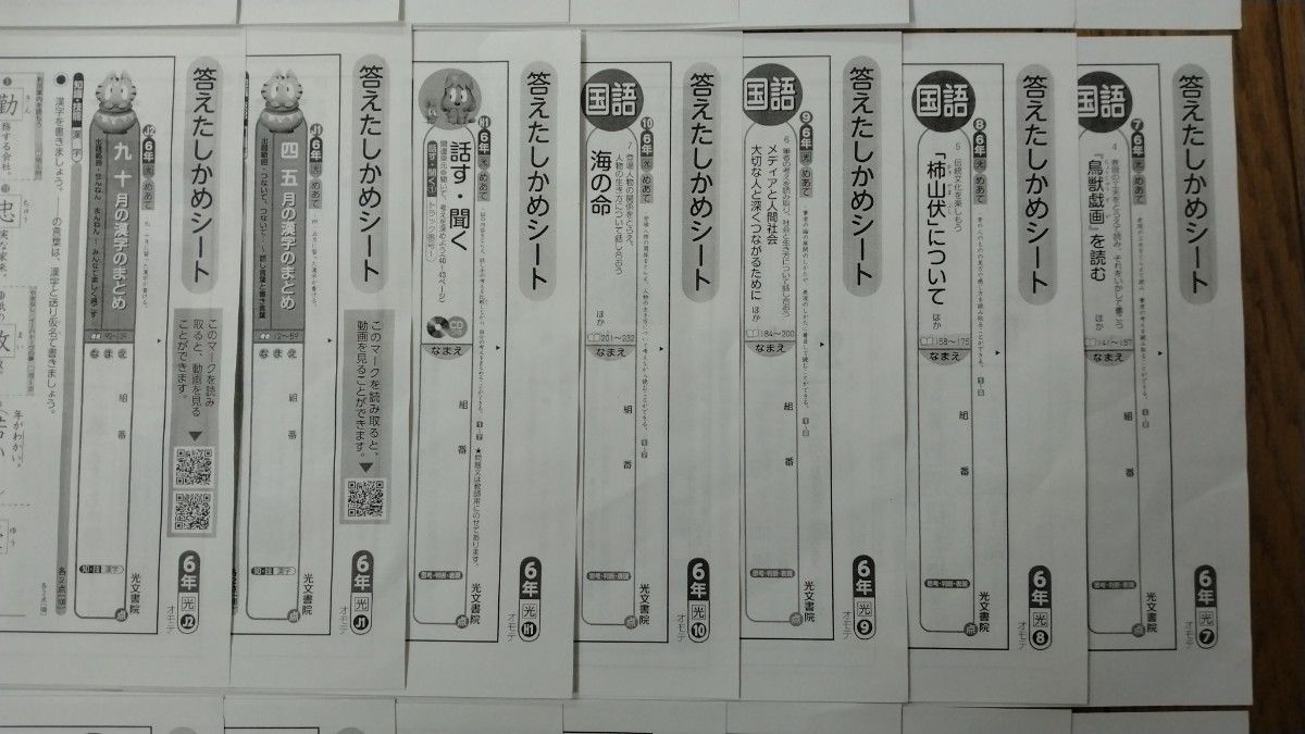 小学6年生 国語 カラーテスト 答えたしかめシート 光村図書 光 小学6年生 国語 カラーテスト 答えたしかめシート 光村図書 光