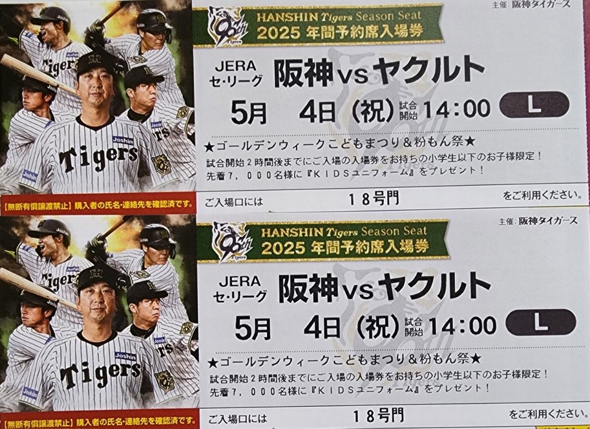 阪神タイガース 5月4日 チケット レフト外野指定席 2枚|Yahoo 阪神タイガース 5月4日 チケット レフト外野指定席 2枚|Yahoo