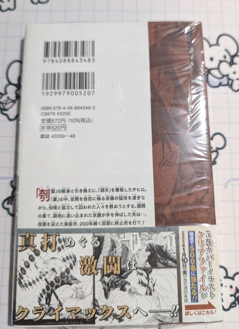 特典あり 新品未開封】 カグラバチ 5巻|Yahoo!フリマ(旧PayPay 特典あり 新品未開封】 カグラバチ 5巻|Yahoo!フリマ(旧PayPay