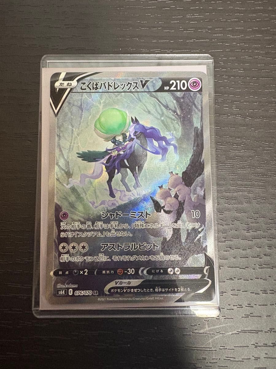 ポケモンカード こくばバドレックスV s6K 076/070 SR|Yahoo ポケモンカード こくばバドレックスV s6K 076/070 SR|Yahoo