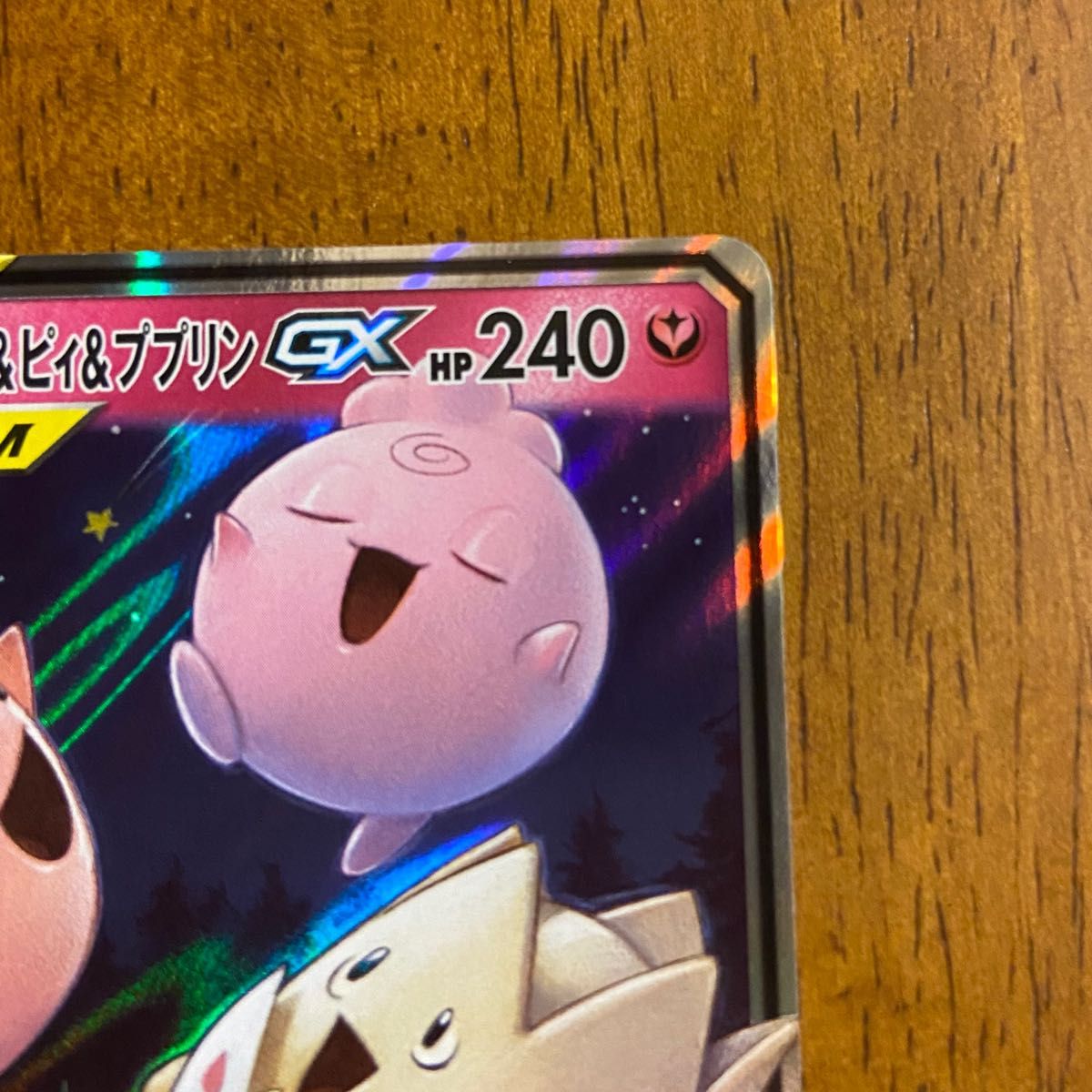 トゲピー&ピィ&ププリンGX RR (SM12a 094/173) タッグ トゲピー&ピィ&ププリンGX RR (SM12a 094/173) タッグ