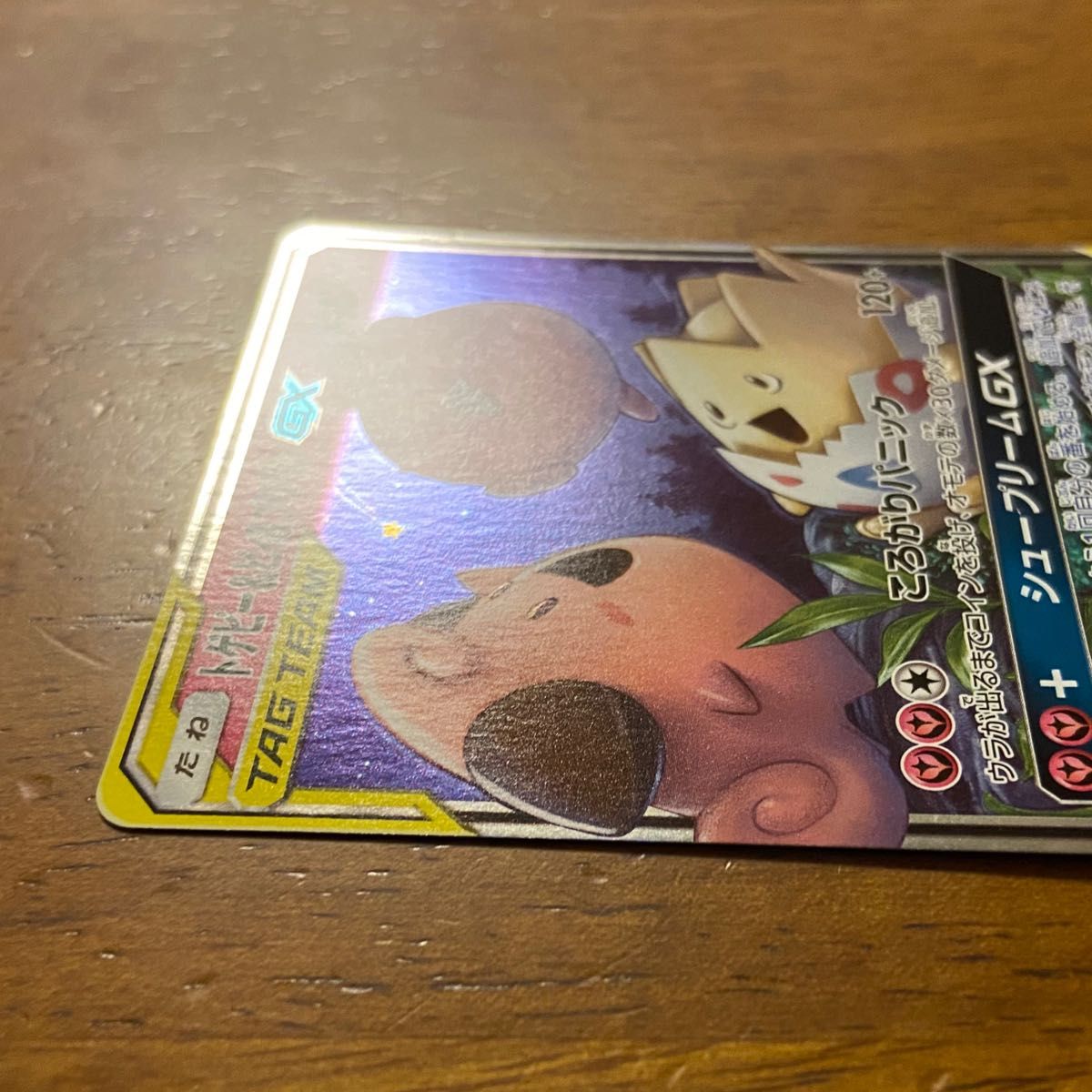 トゲピー&ピィ&ププリンGX RR (SM12a 094/173) タッグ トゲピー&ピィ&ププリンGX RR (SM12a 094/173) タッグ