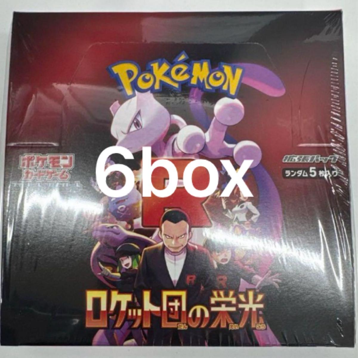 ポケモンカードゲーム ロケット団の栄光 6box|Yahoo!フリマ(旧 ポケモンカードゲーム ロケット団の栄光 6box|Yahoo!フリマ(旧