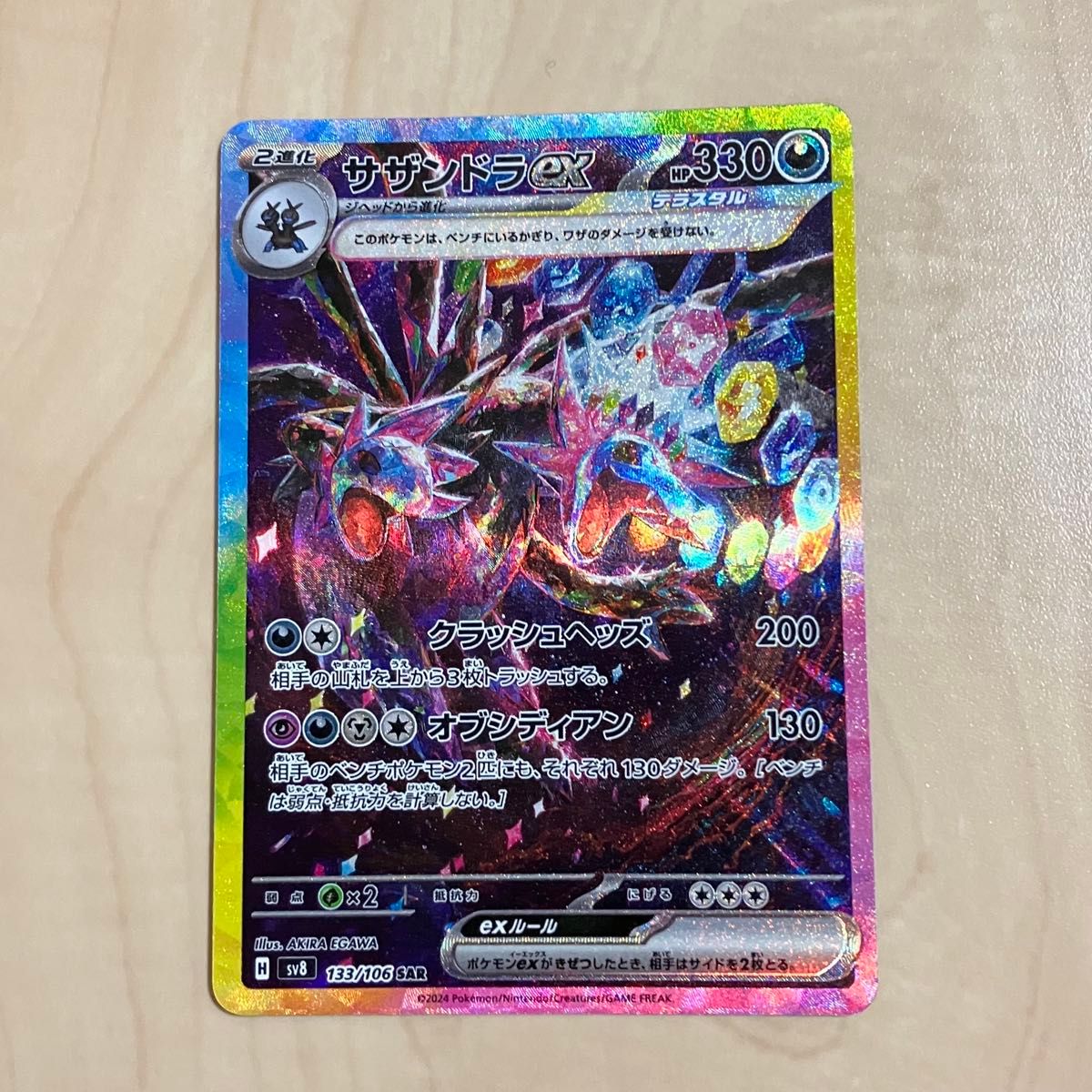 ポケモンカード サザンドラex 超電ブレイカー スペシャルアート ポケモンカード サザンドラex 超電ブレイカー スペシャルアート