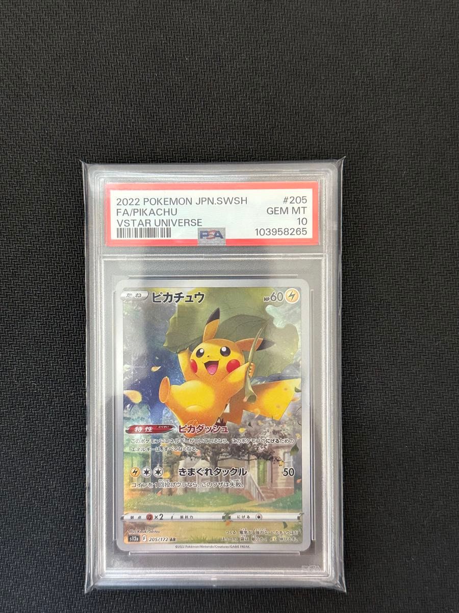 ポケモンカード ピカチュウ PSA10 AR ハイクラスパック|Yahoo ポケモンカード ピカチュウ PSA10 AR ハイクラスパック|Yahoo