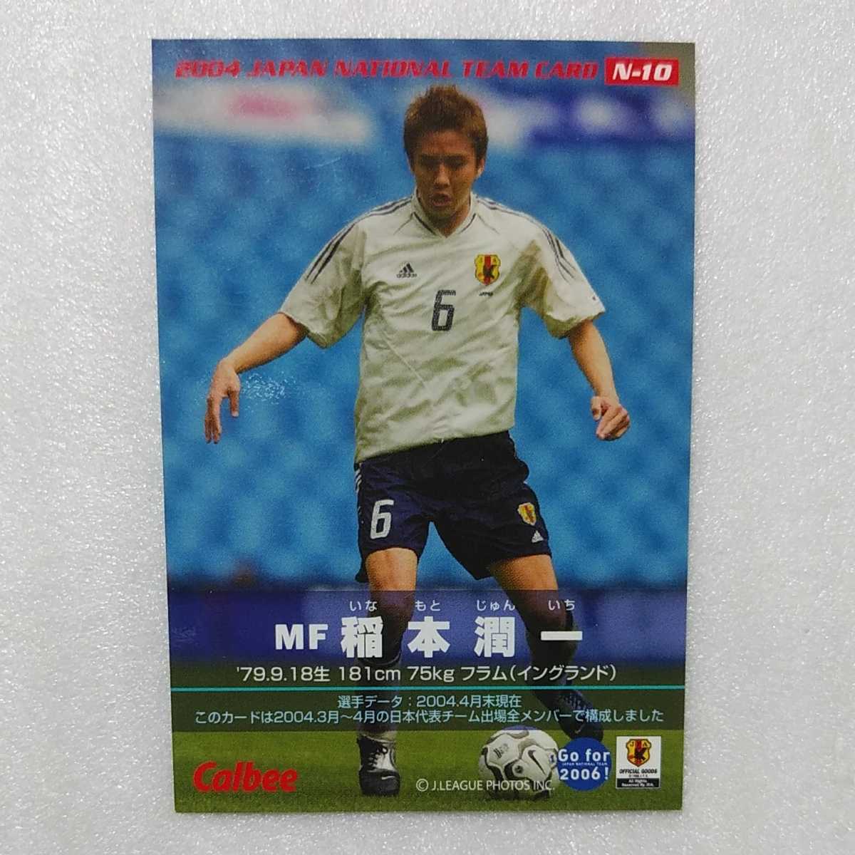 ヤフオク 2004カルビーjリーグカード n 10稲本潤 ヤフオク 2004カルビーjリーグカード n 10稲本潤