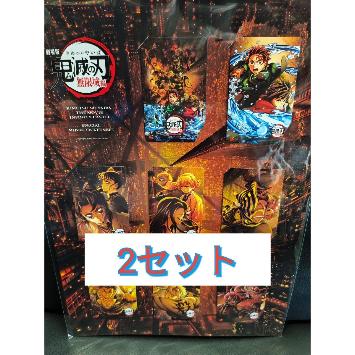 新品未開封 劇場版「鬼滅の刃」無限城編 第一章 全8種台紙付き 新品未開封 劇場版「鬼滅の刃」無限城編 第一章 全8種台紙付き