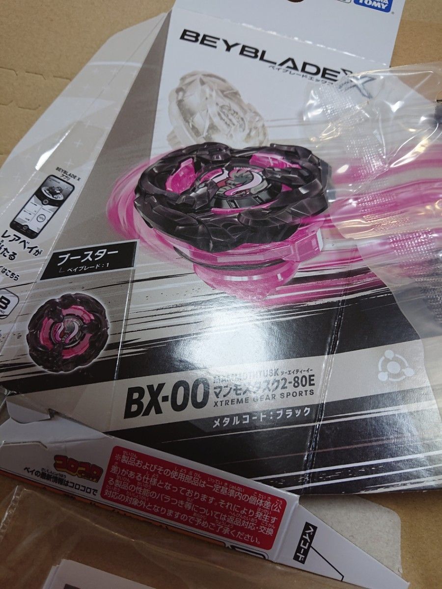 未使用】ベイブレードX マンモスタスク2-80E レアベイゲット 未使用】ベイブレードX マンモスタスク2-80E レアベイゲット