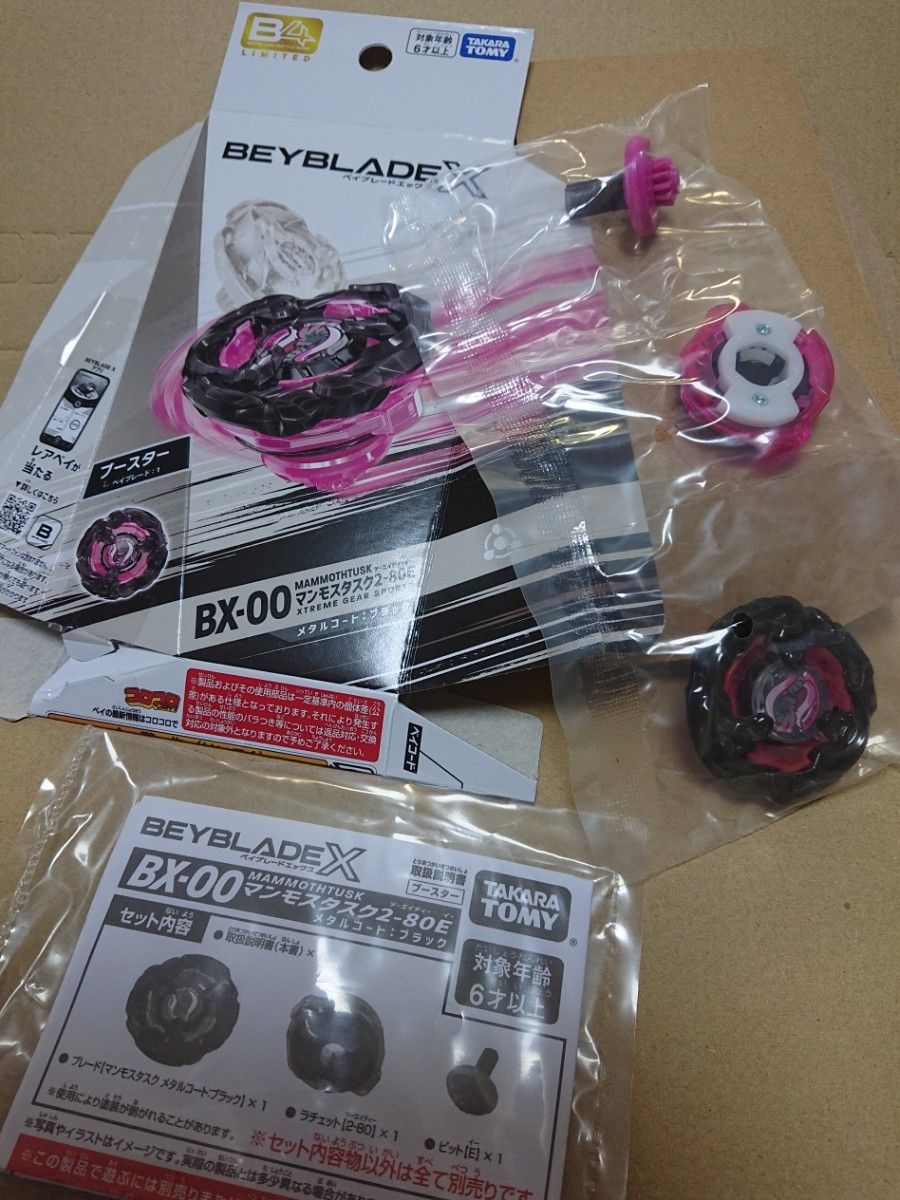 未使用】ベイブレードX マンモスタスク2-80E レアベイゲット 未使用】ベイブレードX マンモスタスク2-80E レアベイゲット