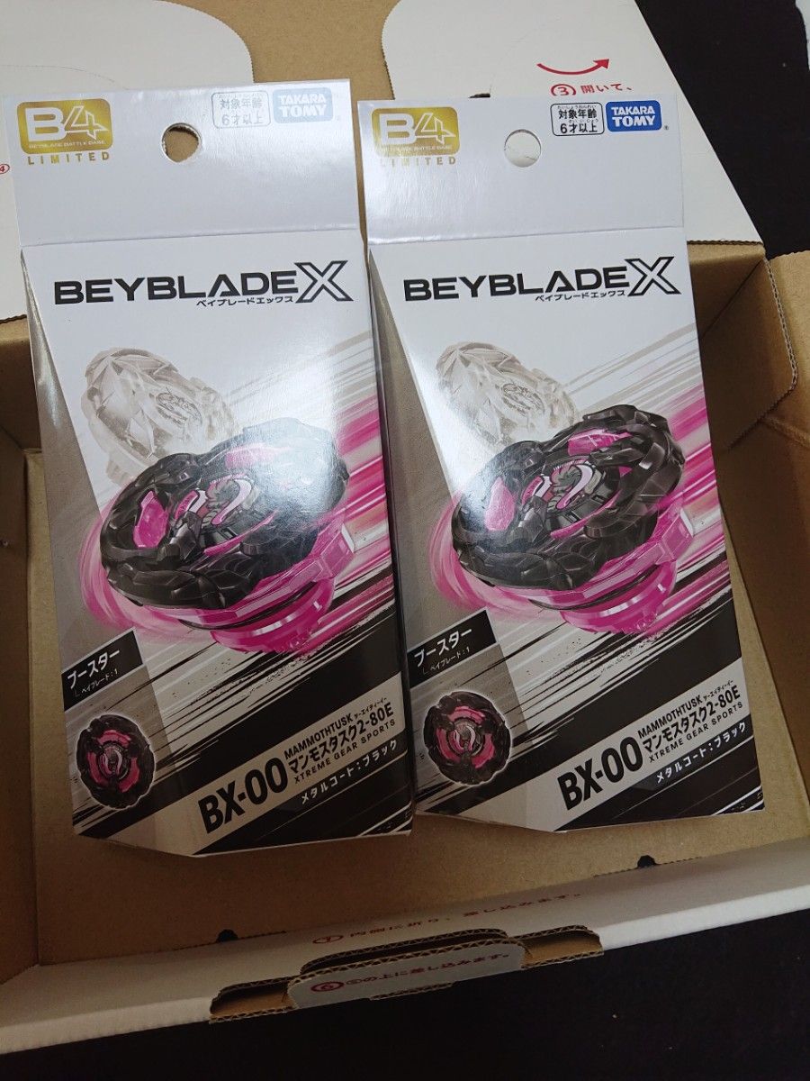 新品 未開封】ベイブレードX マンモスタスク2-80E 2個セット 新品 未開封】ベイブレードX マンモスタスク2-80E 2個セット