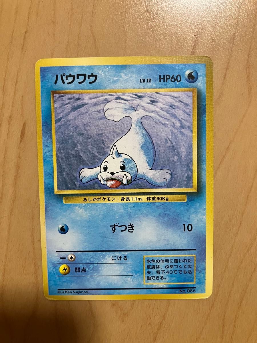 ポケモンカード 旧裏 マーク無し パウワウ|Yahoo!フリマ(旧 ポケモンカード 旧裏 マーク無し パウワウ|Yahoo!フリマ(旧