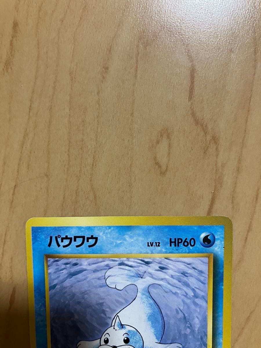 ポケモンカード 旧裏 マーク無し パウワウ|Yahoo!フリマ(旧 ポケモンカード 旧裏 マーク無し パウワウ|Yahoo!フリマ(旧