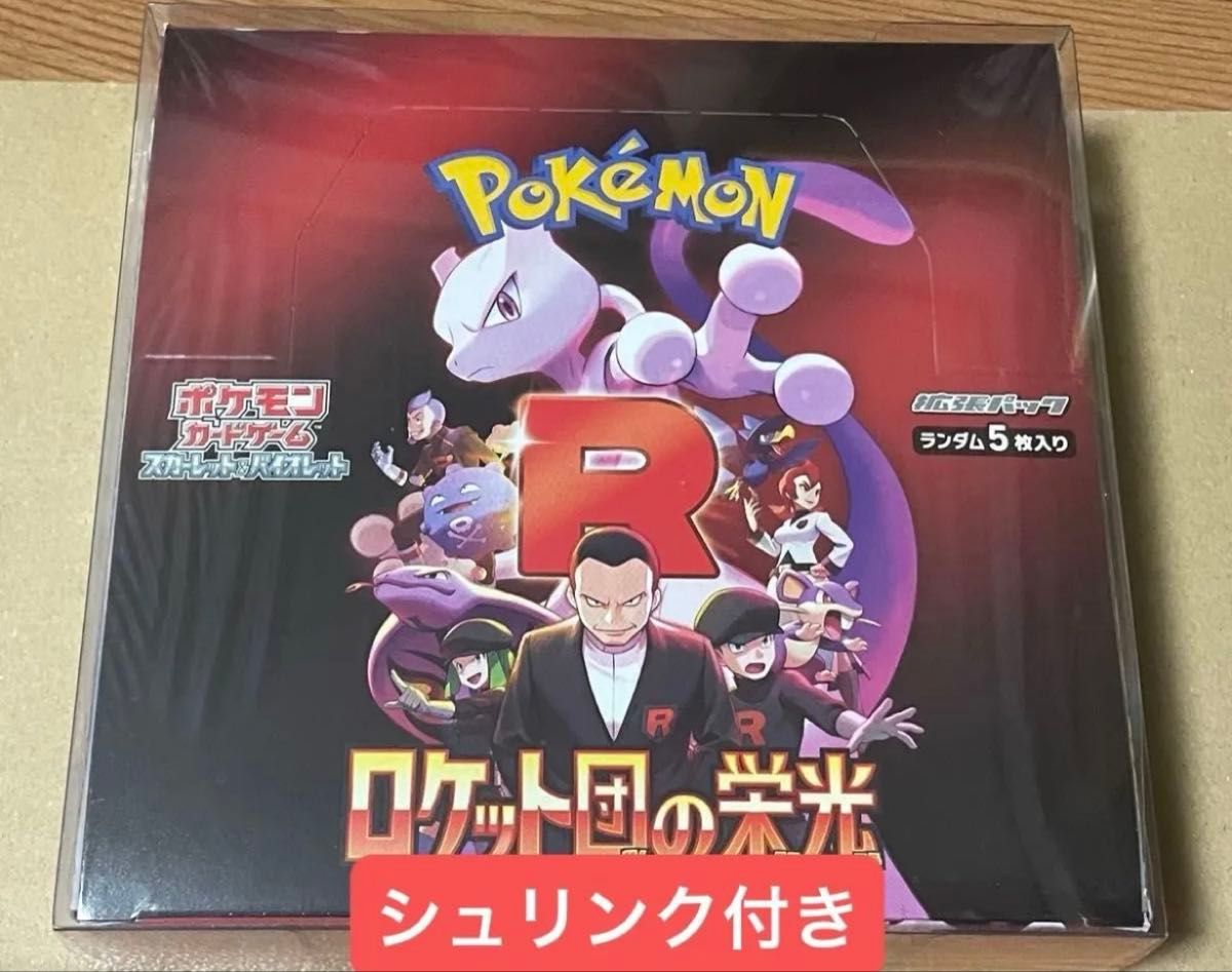 シュリンク付き』ポケモンカード ロケット団の栄光 1BOX|Yahoo シュリンク付き』ポケモンカード ロケット団の栄光 1BOX|Yahoo