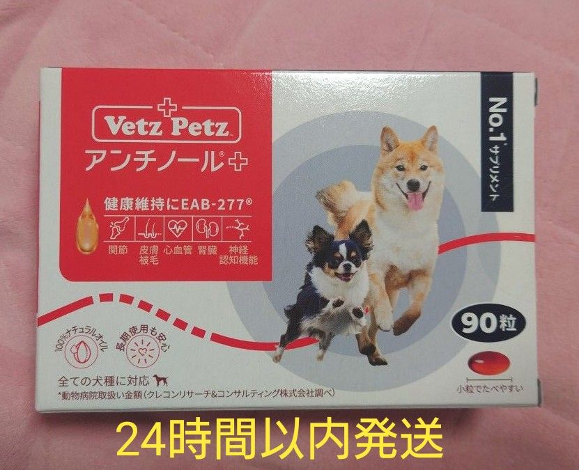 犬用 アンチノールプラス 90粒 サプリメント 新品未開封|Yahoo 犬用 アンチノールプラス 90粒 サプリメント 新品未開封|Yahoo