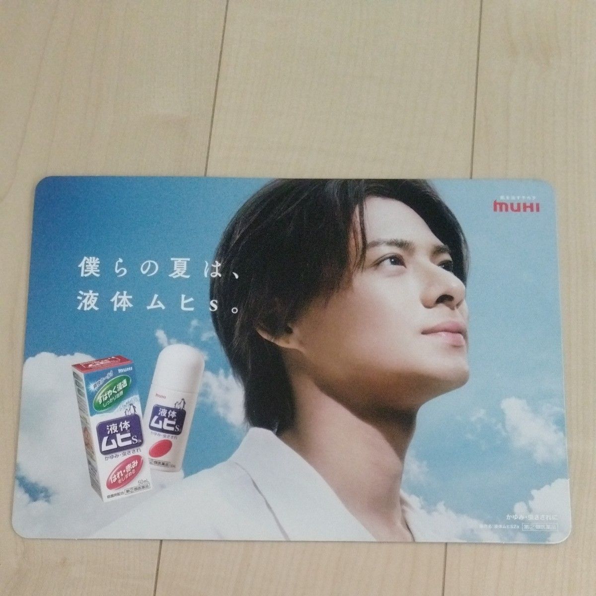 Number_i 平野紫耀 販促ポップ リーフレット King&Prince Number_i 平野紫耀 販促ポップ リーフレット King&Prince