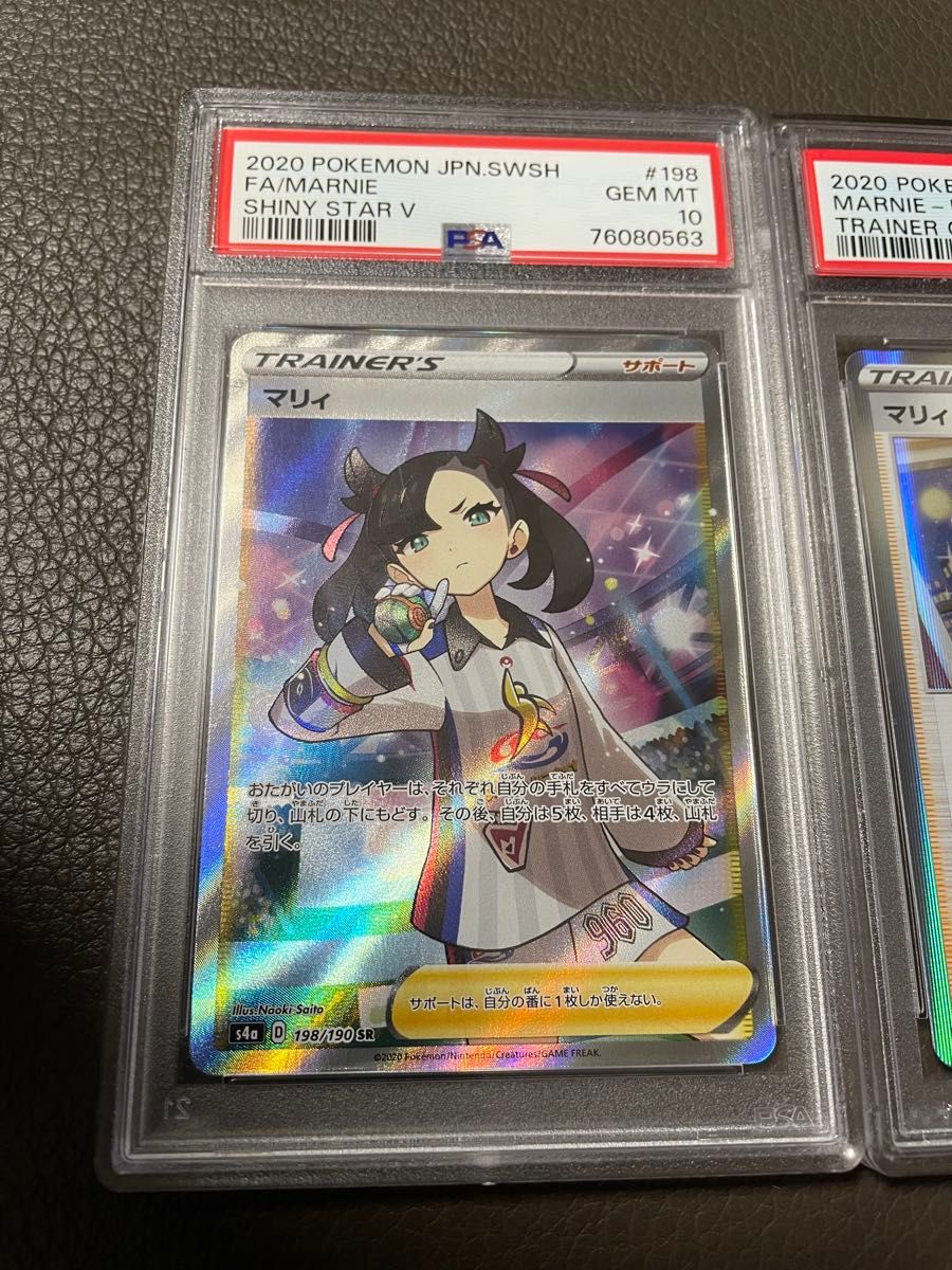 ポケモンカード マリィ SR シャイニースターV マリィPSA10マリィ ポケモンカード マリィ SR シャイニースターV マリィPSA10マリィ