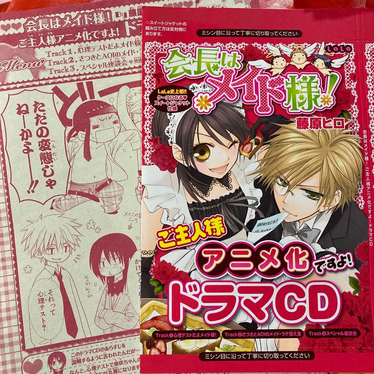 会長はメイド様 付録 ドラマCD レポート 切り抜き付き セット 会長はメイド様 付録 ドラマCD レポート 切り抜き付き セット