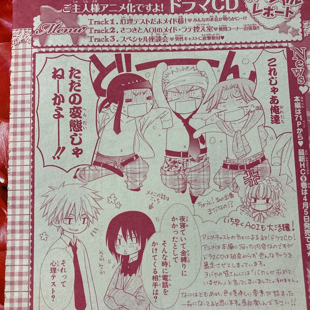 会長はメイド様 付録 ドラマCD レポート 切り抜き付き セット 会長はメイド様 付録 ドラマCD レポート 切り抜き付き セット