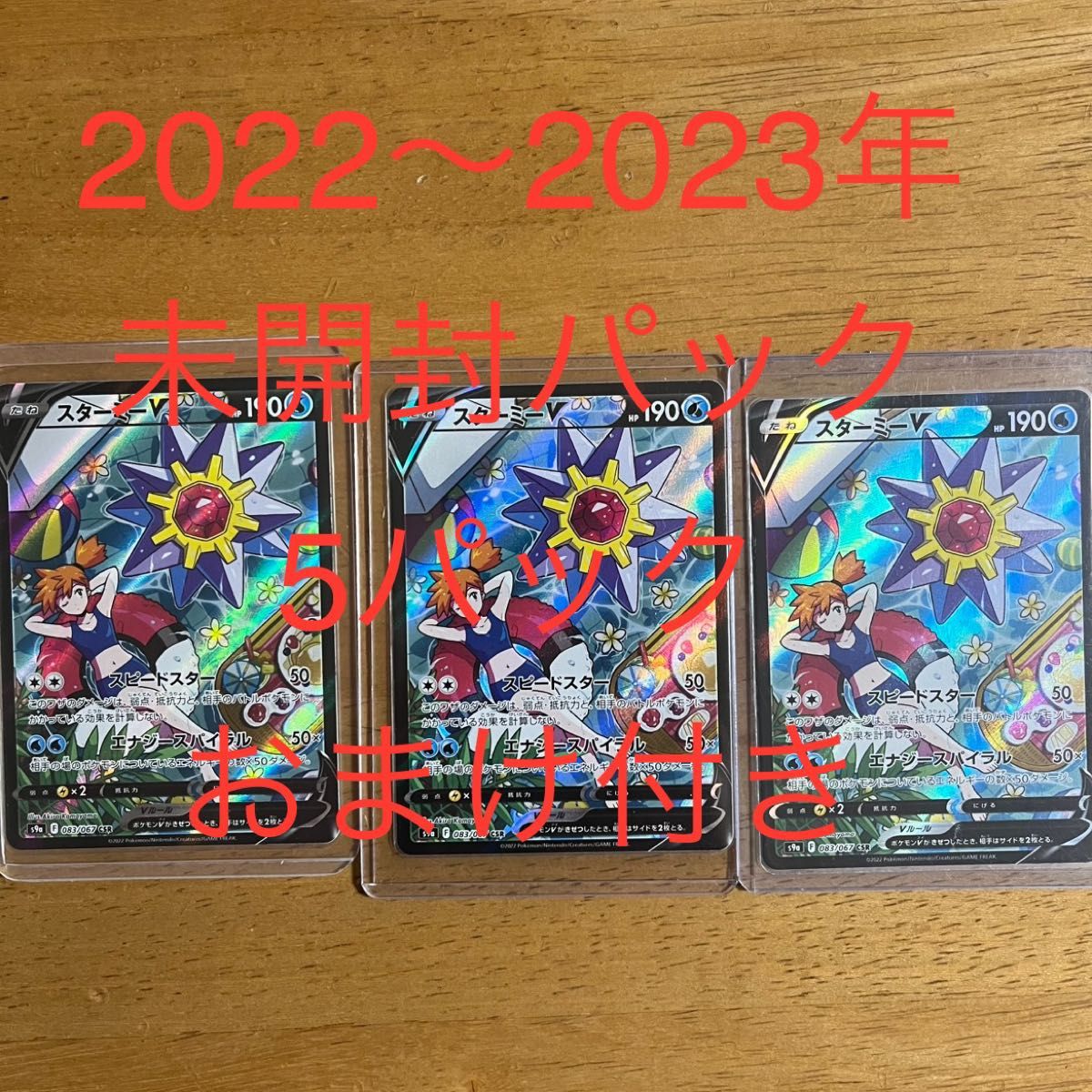 スターミーV CSR S9a バトルリージョン 083/067 ポケモンカード スターミーV CSR S9a バトルリージョン 083/067 ポケモンカード