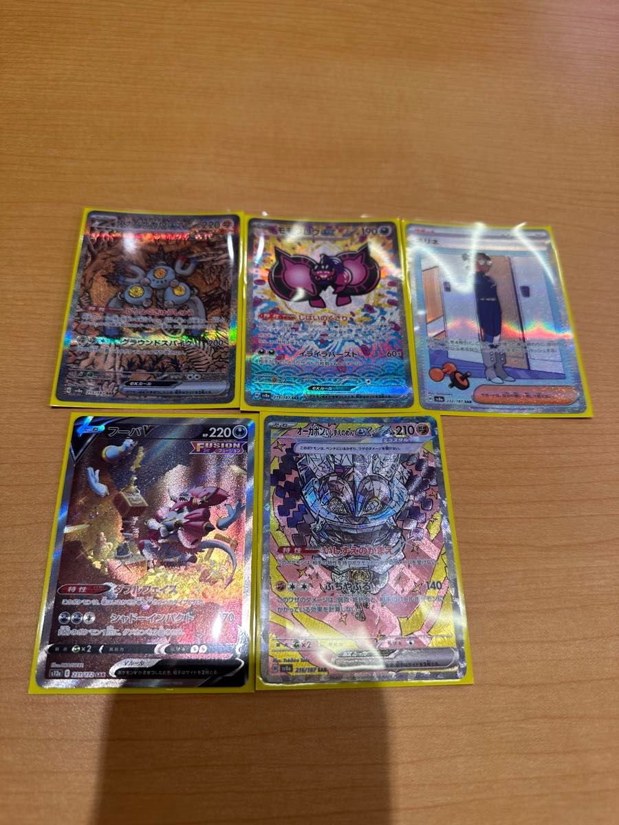 ポケモンカード SAR まとめ売り 5枚|Yahoo!フリマ(旧PayPay ポケモンカード SAR まとめ売り 5枚|Yahoo!フリマ(旧PayPay