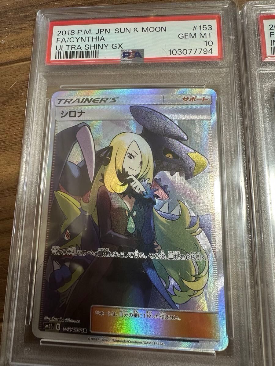 最終値下げ ポケモンカード シロナ SR PSA10|Yahoo!フリマ(旧 最終値下げ ポケモンカード シロナ SR PSA10|Yahoo!フリマ(旧
