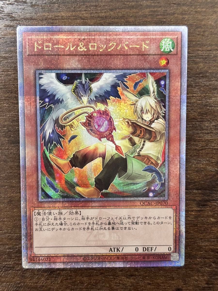美品 遊戯王 ドロール&ロックバード 25th クオシク|Yahoo 美品 遊戯王 ドロール&ロックバード 25th クオシク|Yahoo