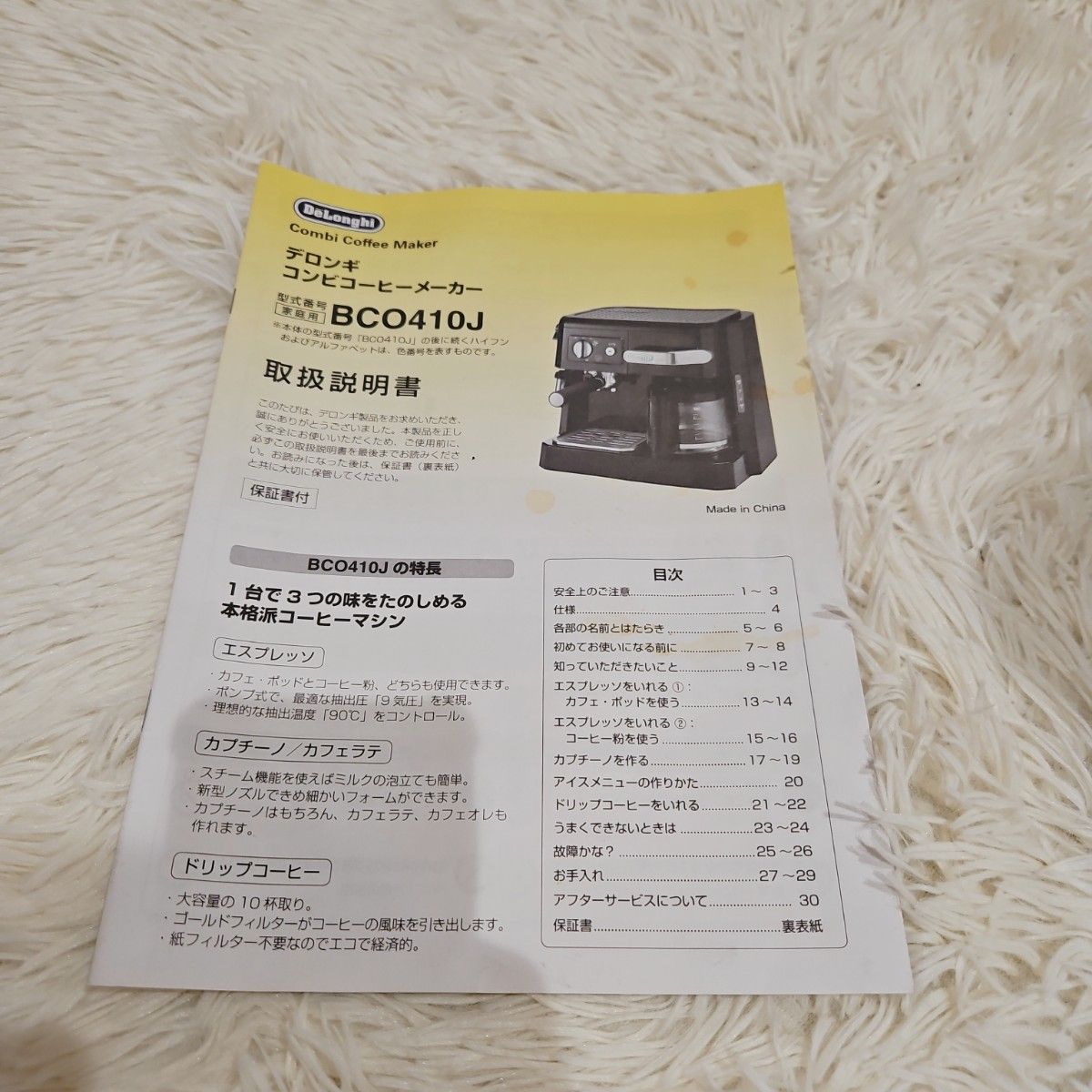 付属品完備 DeLonghi デロンギ コーヒーメーカー BCO410J ラテ 付属品完備 DeLonghi デロンギ コーヒーメーカー BCO410J ラテ