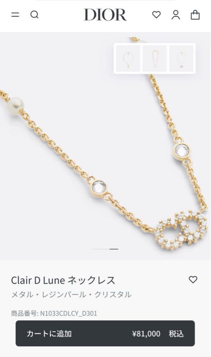 美品DIOR Clair D Lune ストーン パール ネックレス ディオール 美品DIOR Clair D Lune ストーン パール ネックレス ディオール