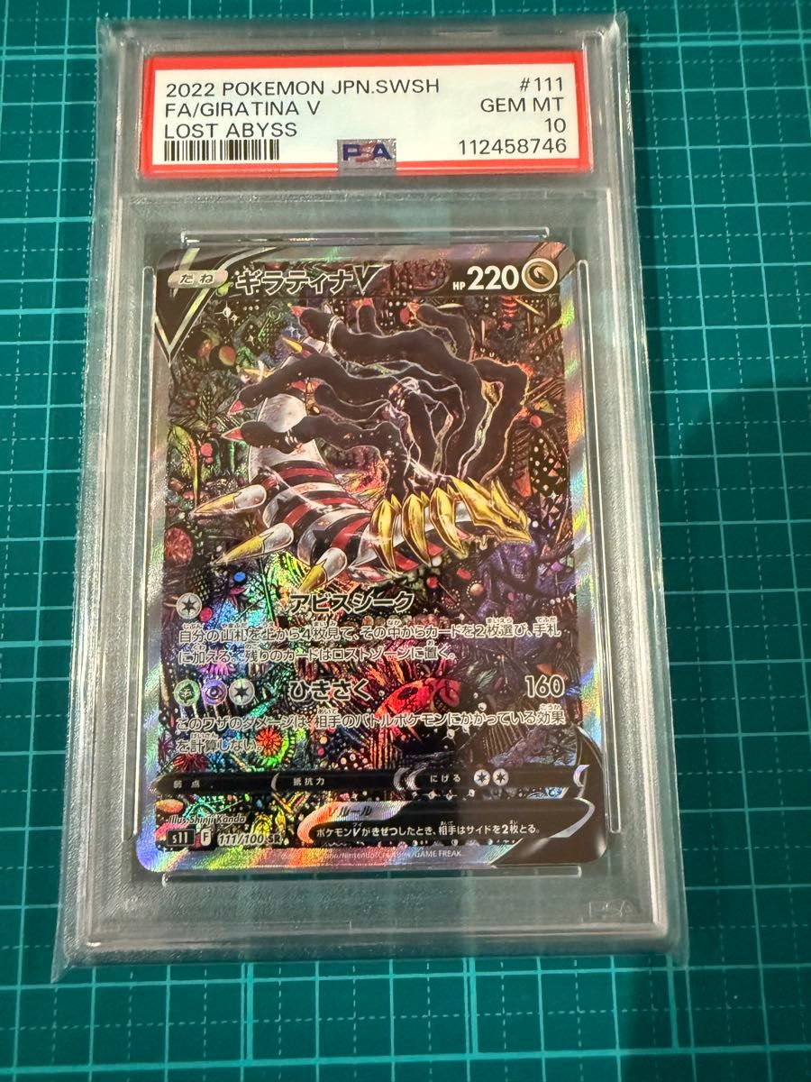 PSA10鑑定品】ポケモンカード ギラティナV SA ロストアビス PSA10鑑定品】ポケモンカード ギラティナV SA ロストアビス