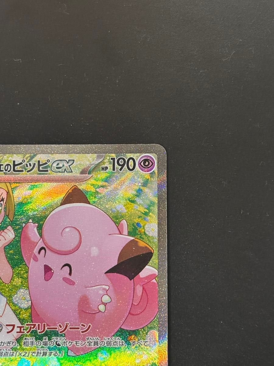 リーリエのピッピex SAR バトルパートナーズ|Yahoo!フリマ(旧 リーリエのピッピex SAR バトルパートナーズ|Yahoo!フリマ(旧