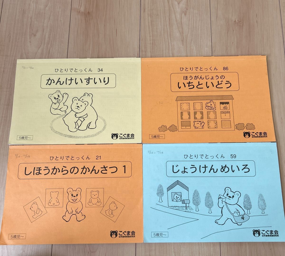 こぐま会 ひとりでとっくん 小学校受験|Yahoo!フリマ(旧PayPay こぐま会 ひとりでとっくん 小学校受験|Yahoo!フリマ(旧PayPay