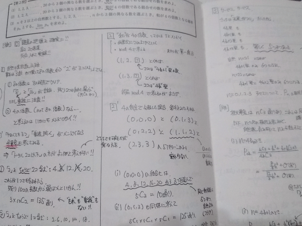 東大理系数学 19・18年直前 柳沼 鉄緑会 東進 Z会 ベネッセ SEG 共通