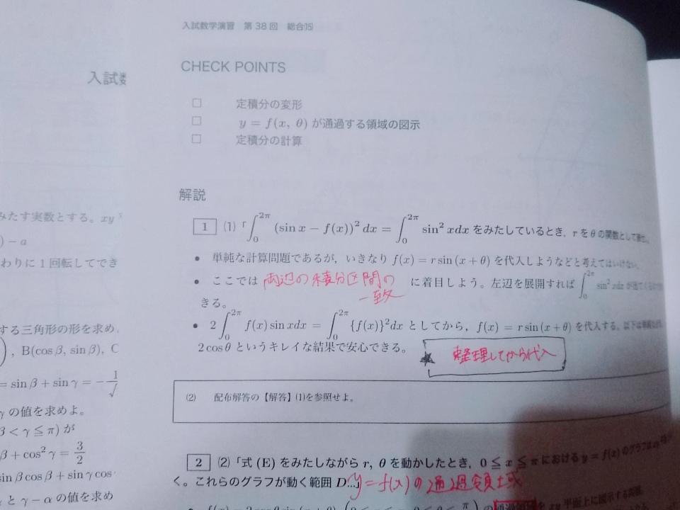 高3入試数学演習　Resume　冨田先生　鉄緑会　東大京大医学部難関大　東進 Z会 ベネッセ SEG 共通テスト　駿台 河合塾 鉄緑会 