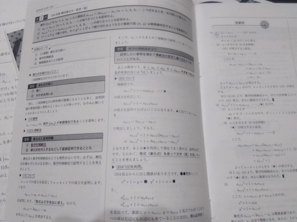 高3文系数学冬期 （数学ⅠAⅡB） 岩田解説 鉄緑会 東進 Z会 ベネッセ