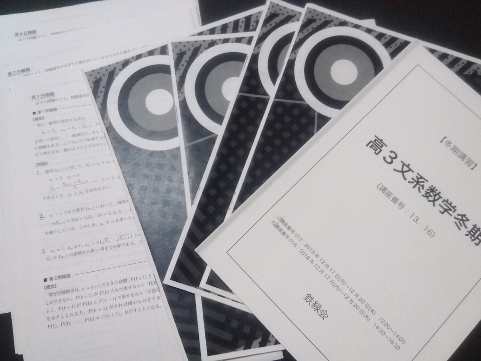 高3文系数学冬期　（数学ⅠAⅡB）　岩田解説　鉄緑会　東進 Z会 ベネッセ SEG 共通テスト　駿台 河合塾 鉄緑会_画像1